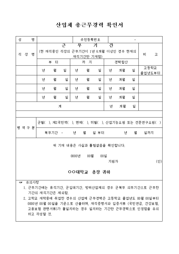 산업체근무 경력확인서 미리보기