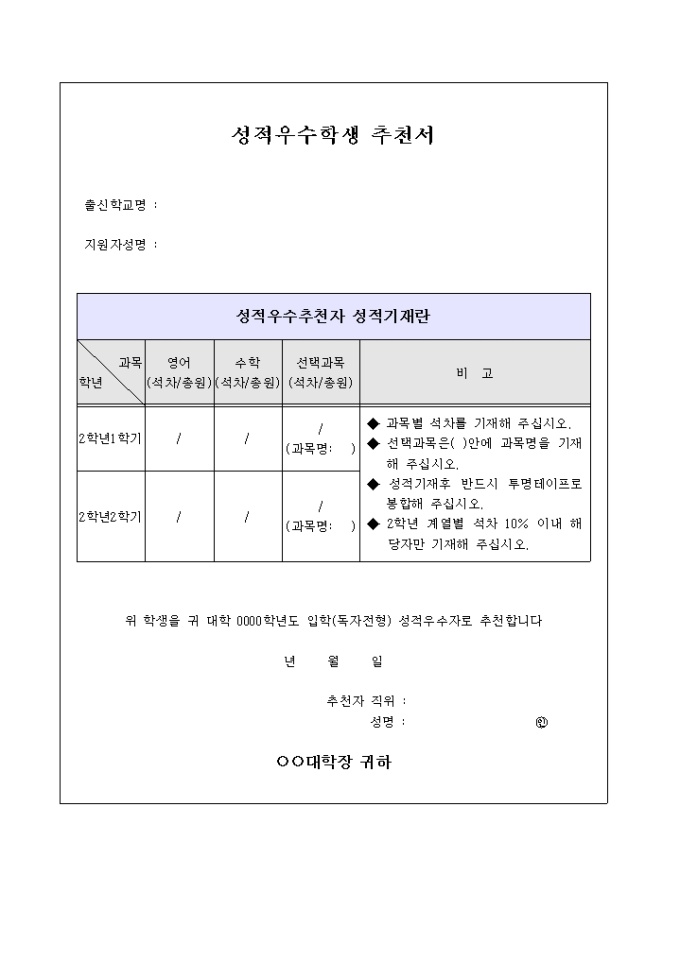 성적우수학생 추천서 미리보기