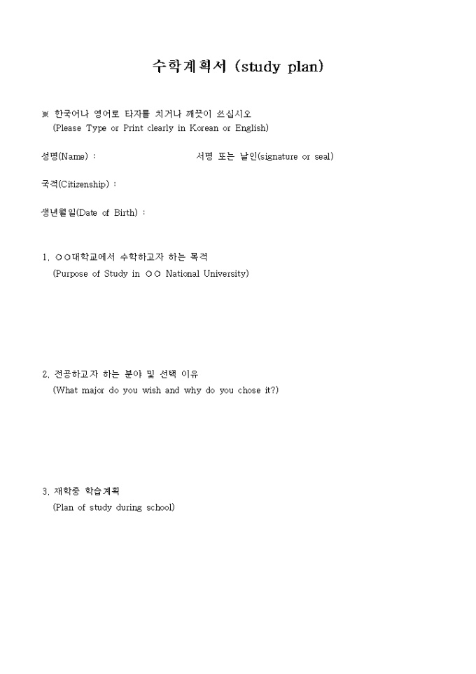 수학 계획서(Studi Plan, 영문) 미리보기