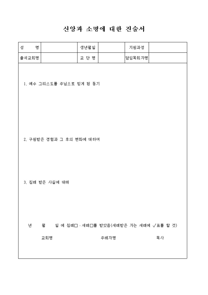 신앙진술서 미리보기