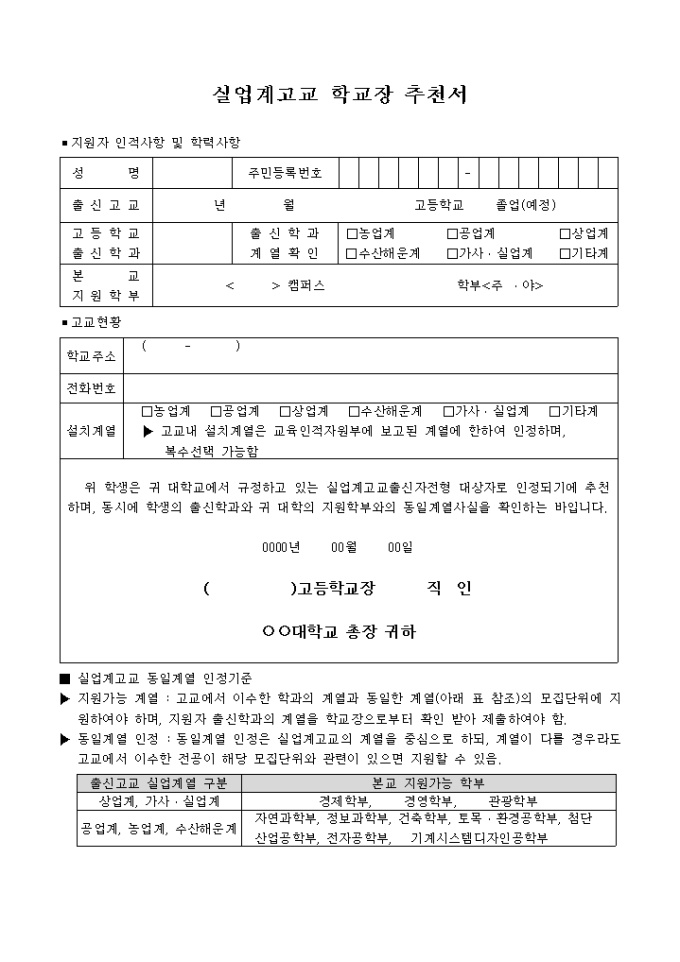 실업계고교장 추천서 미리보기