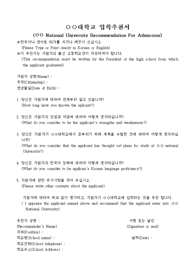 입학추천서(영문) 미리보기