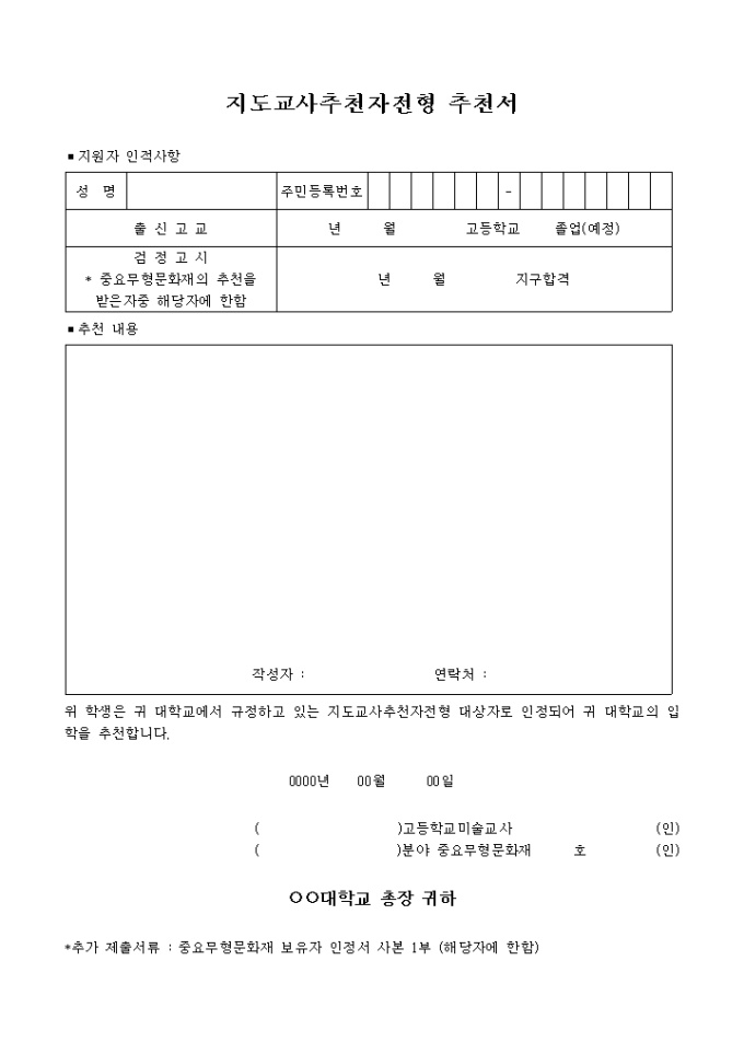 지도교사 추천서 미리보기