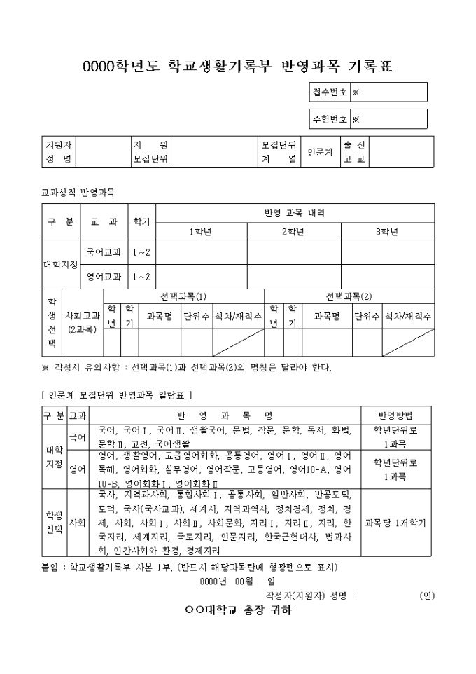 학교생활기록부 반영 과목기록표 미리보기
