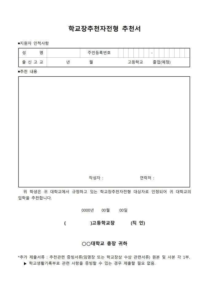학교장 추천서 미리보기