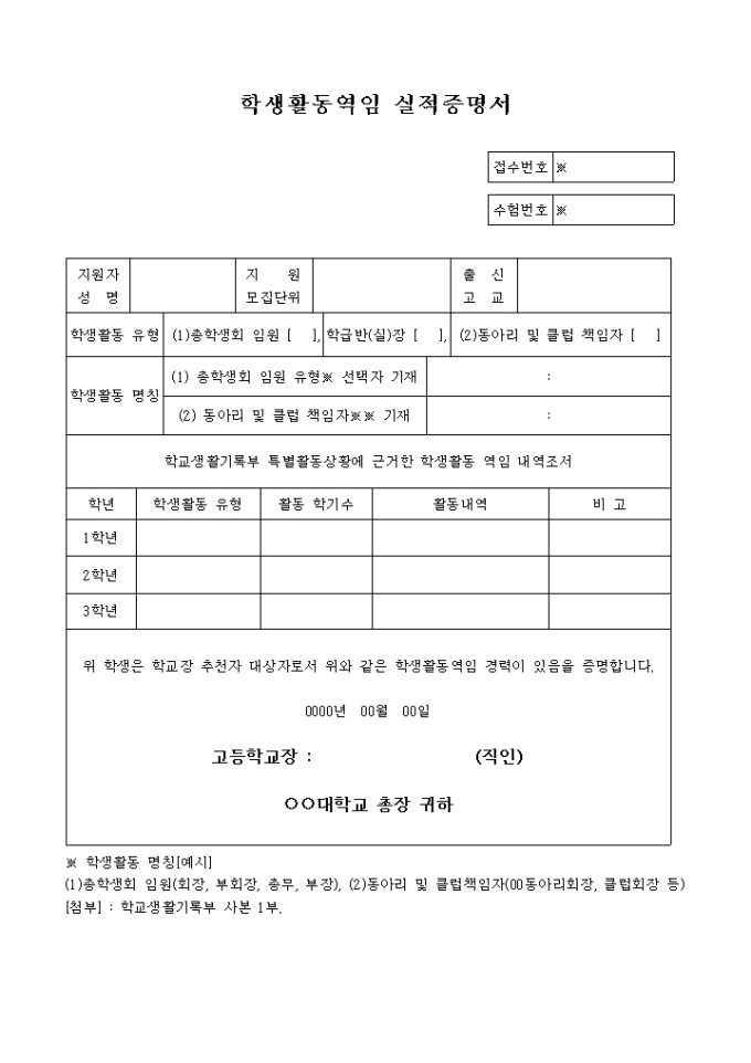학생활동역임 실적 증명서 미리보기
