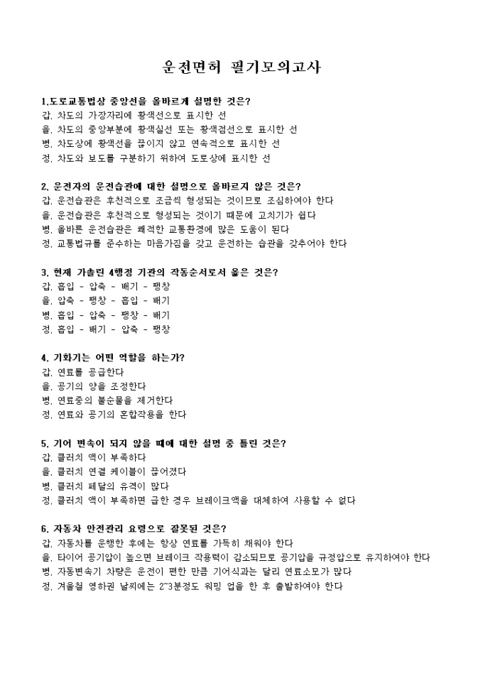 운전면허 필기모의고사1회 미리보기