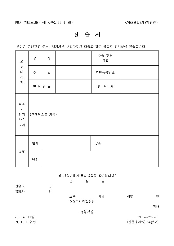 진술 보고서(주취운전자 상황) 미리보기