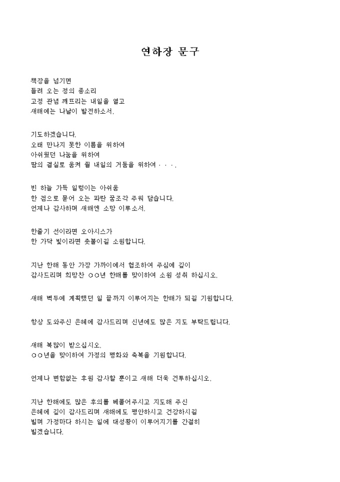 연하장 문구(설 인사말) 미리보기