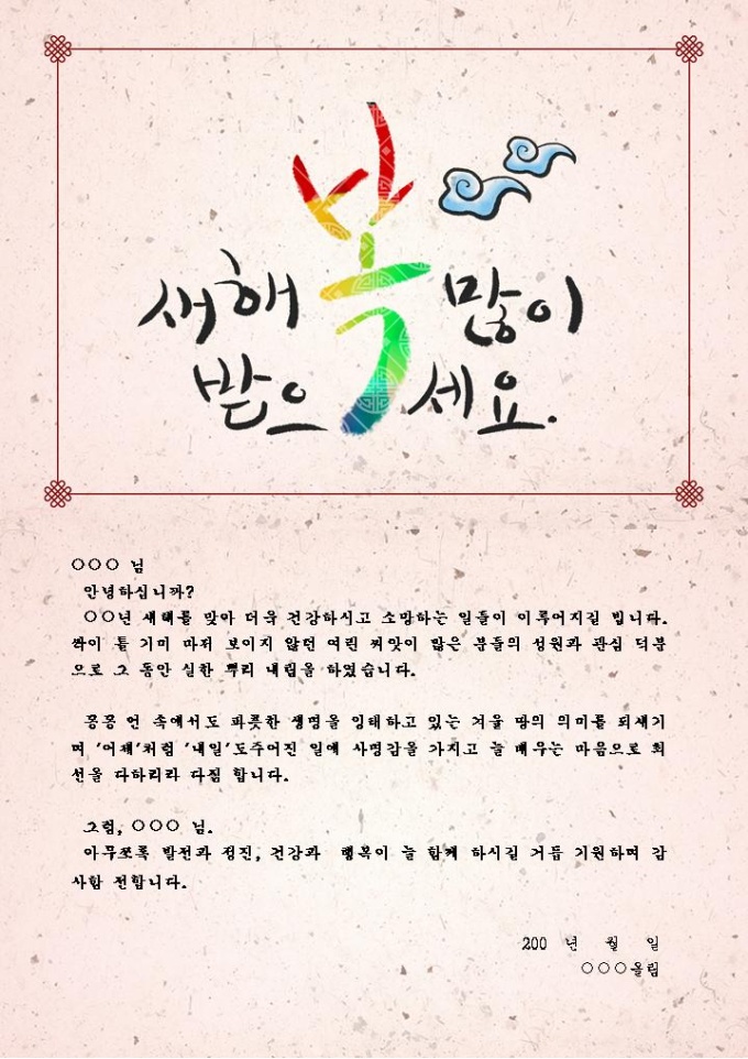 근하신년 연하장(감사의 마음) 미리보기
