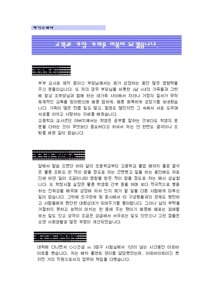 농협사무(금융, 은행, 텔러) 자기소개서_신입 미리보기