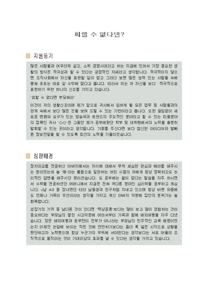 케이블TV 방송기자 자기소개서_신입 미리보기