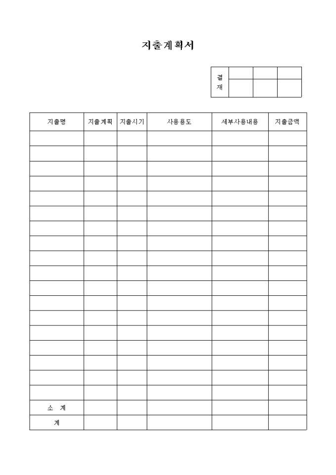 지출 계획서(사용용도 기재) 미리보기