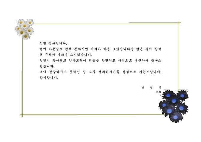 결혼식 참여 답례문 미리보기