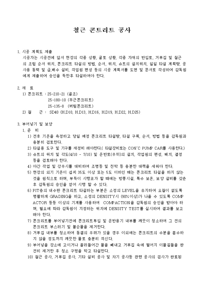철근콘크리트 공사 미리보기