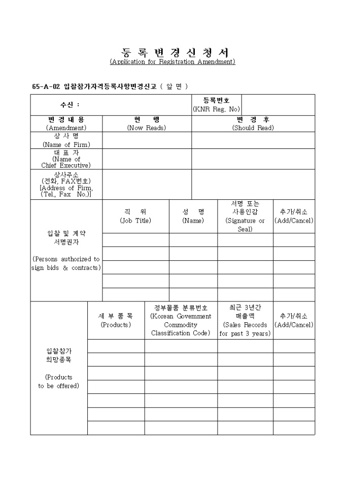 등록 변경신청서 미리보기