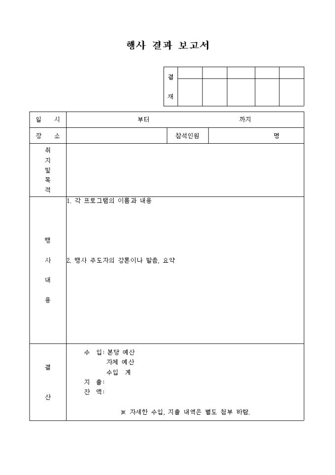 행사결과 보고서(일반) 미리보기