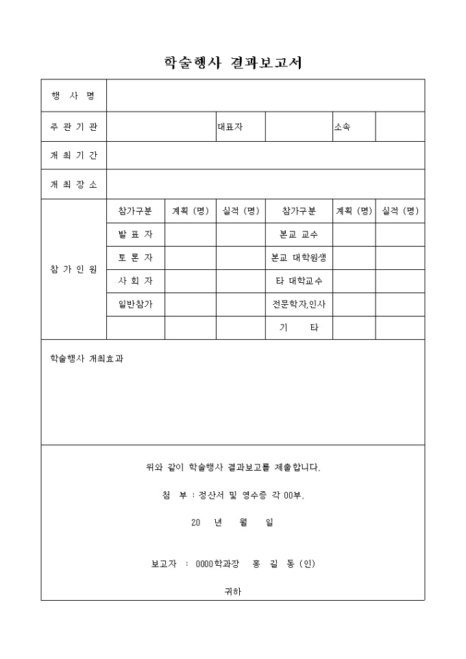 학술행사 결과 보고서 미리보기