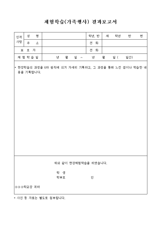 결과 보고서(체험학습 가족행사) 미리보기