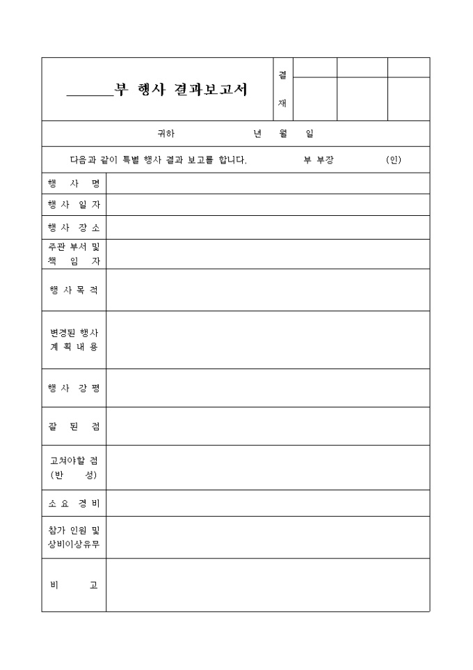 행사 결과 보고서(부서별) 미리보기
