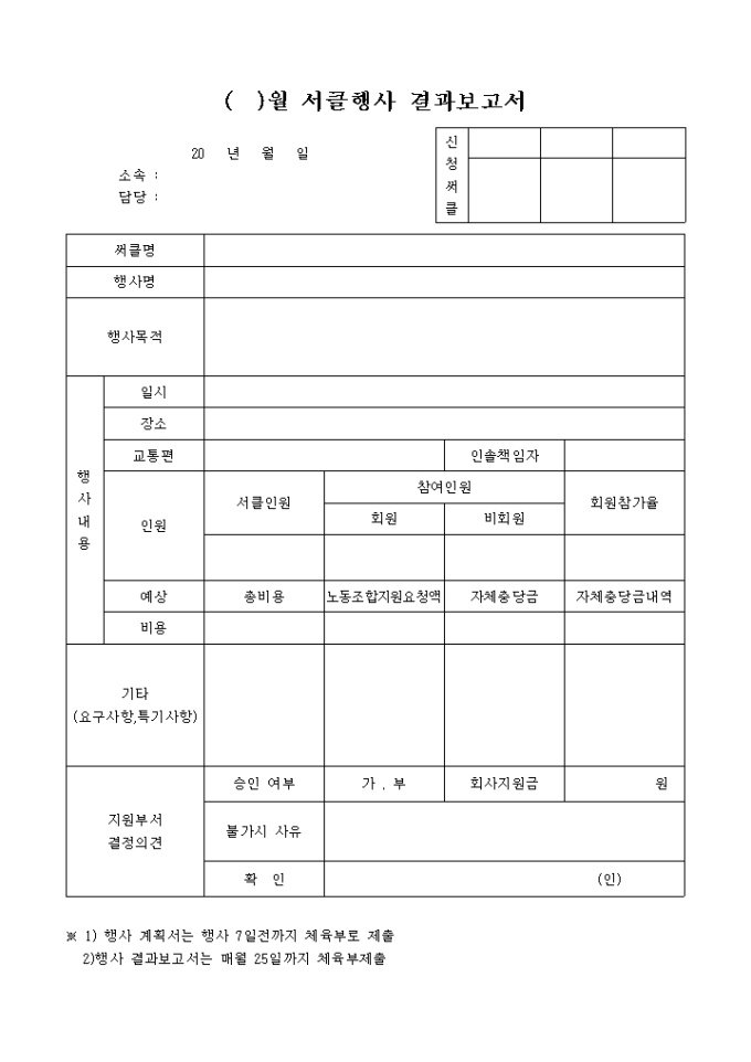 월 서클행사 결과 보고서 미리보기