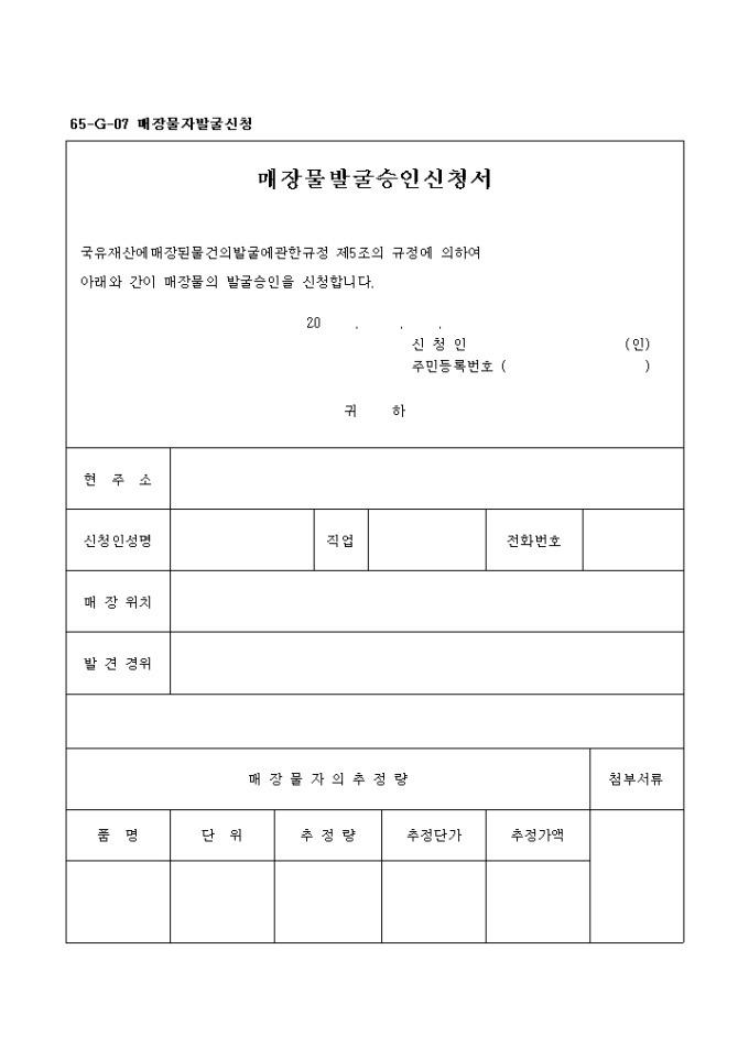 매장물자발굴 승인신청서 미리보기