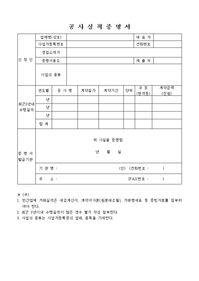 공사실적 증명서 미리보기