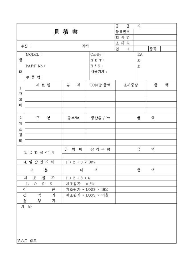 사출 견적서(금형) 미리보기