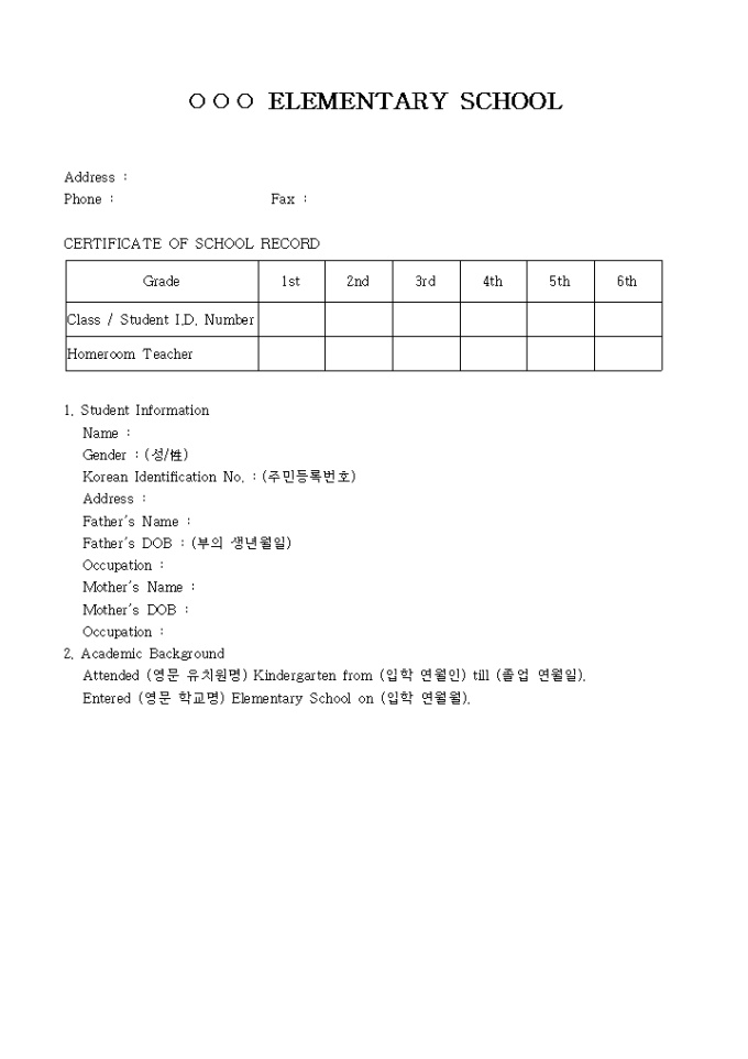 영문 생활기록부(초등학교) 미리보기