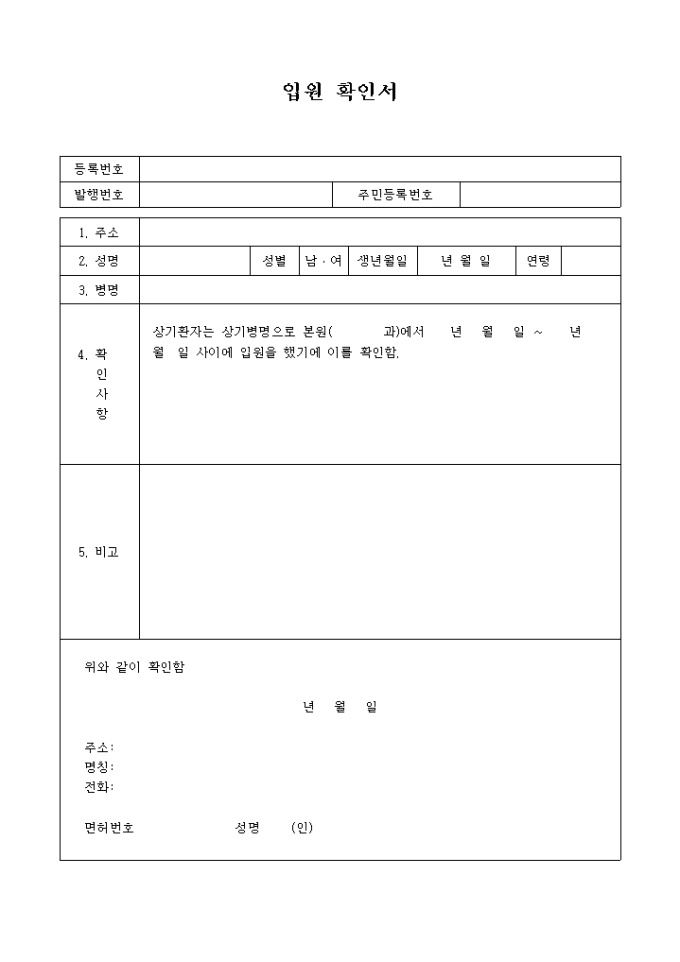 입원 확인서 미리보기