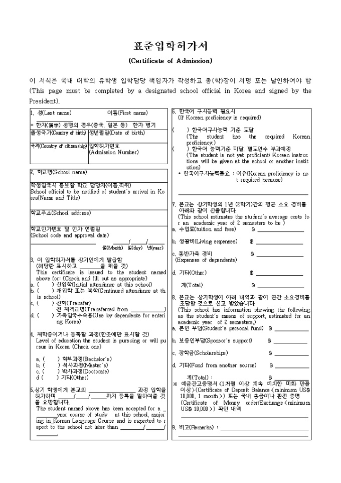 표준 입학허가서 미리보기