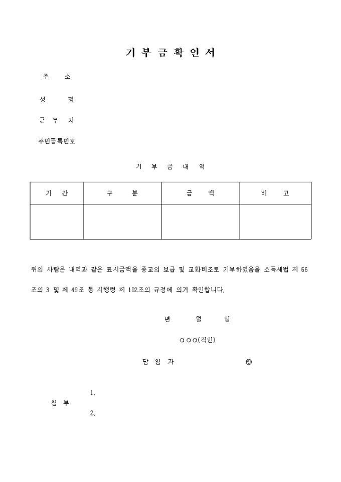 기부금확인서 미리보기