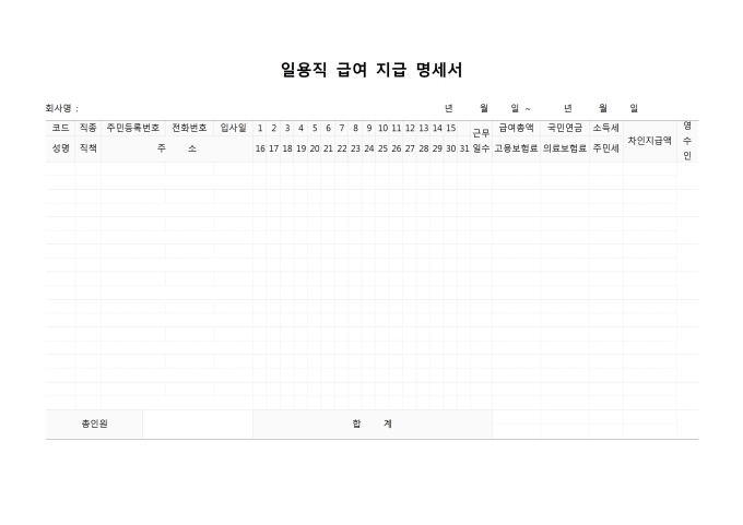 일용직 급여 지급 명세서 미리보기