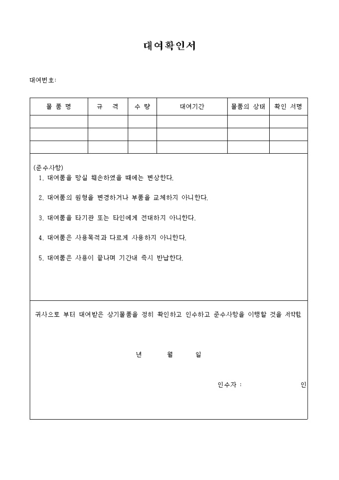 대여확인서 미리보기