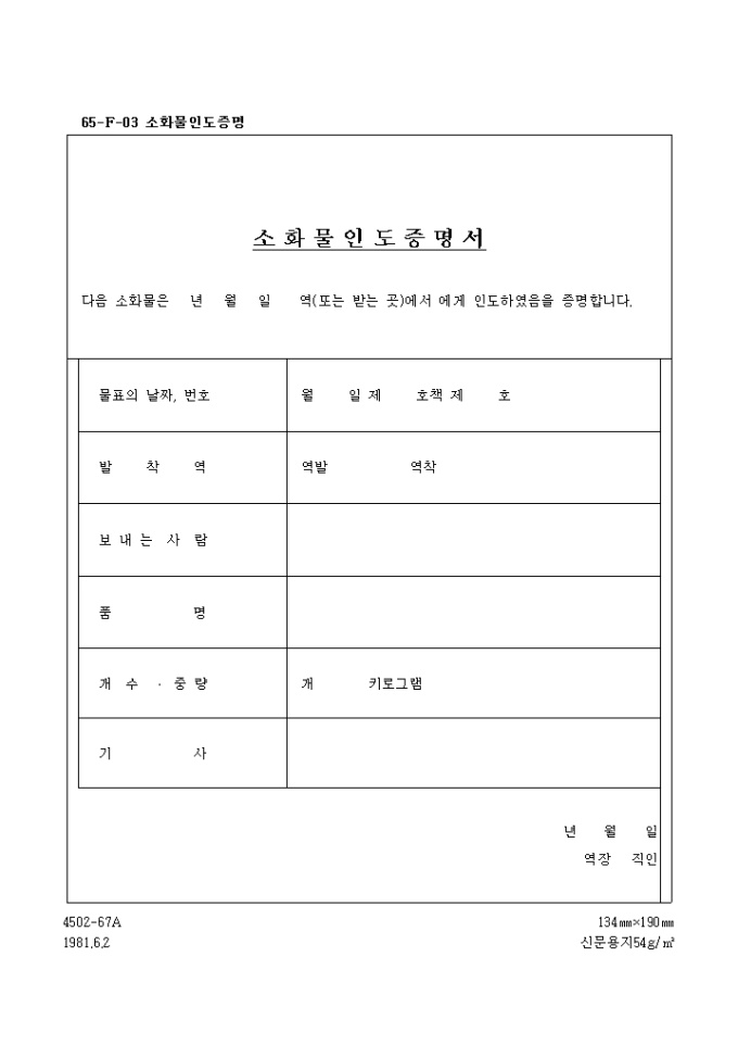 소화물 인도증명서 미리보기
