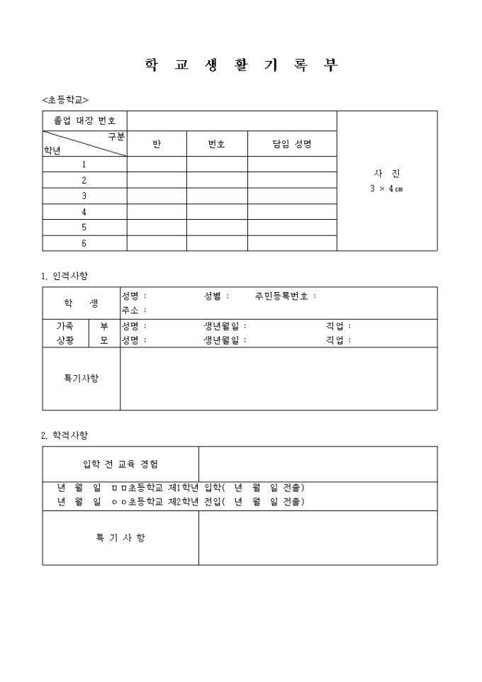 생활기록부(초등학교) 미리보기