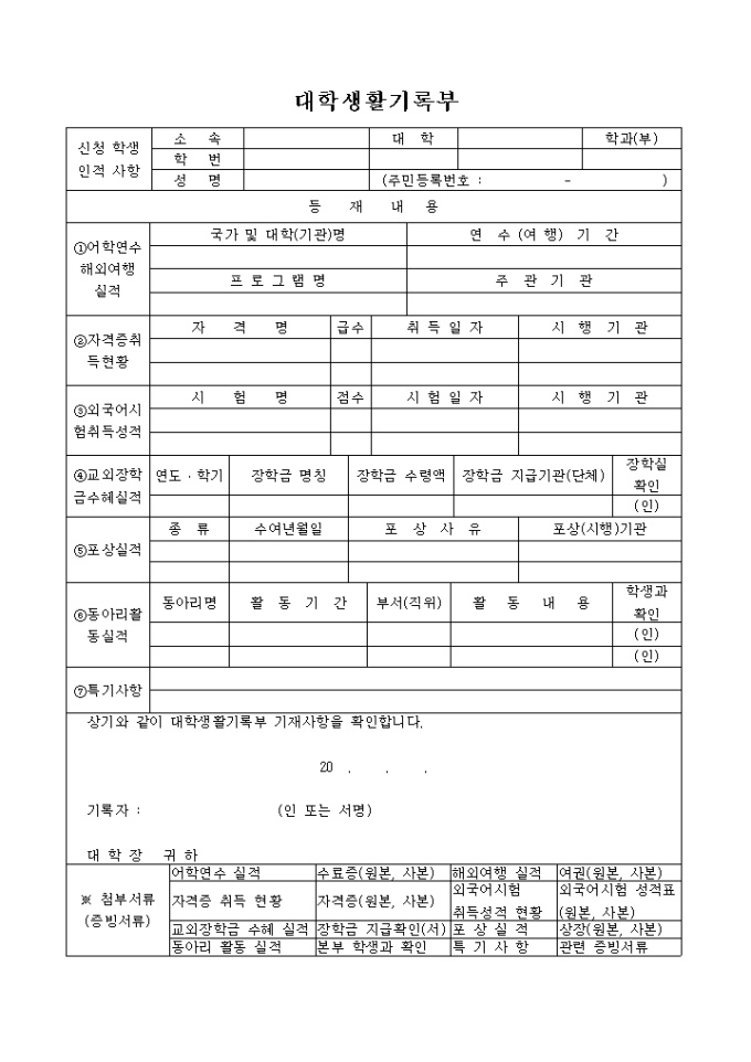 생활기록부(대학생) 미리보기