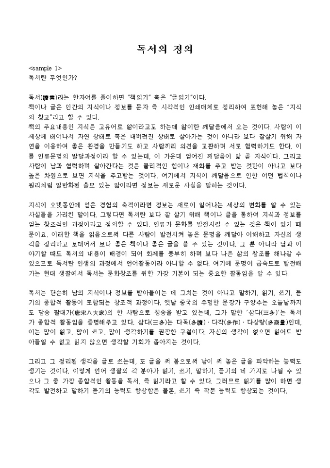 독서의 정의 미리보기