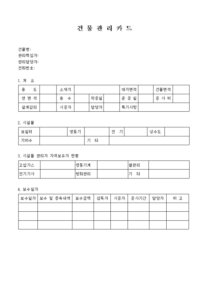건물관리카드 미리보기