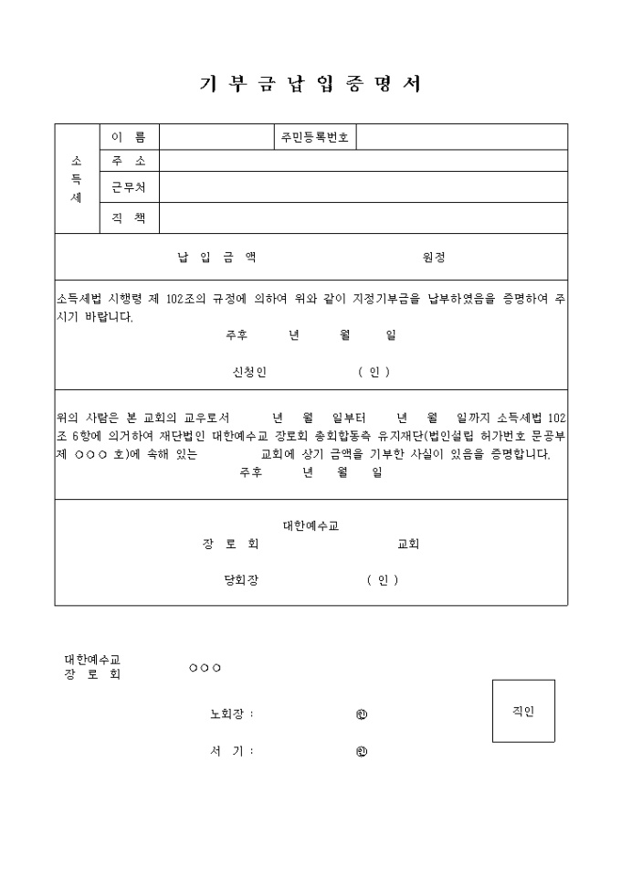기부금 납입 증명서1 미리보기