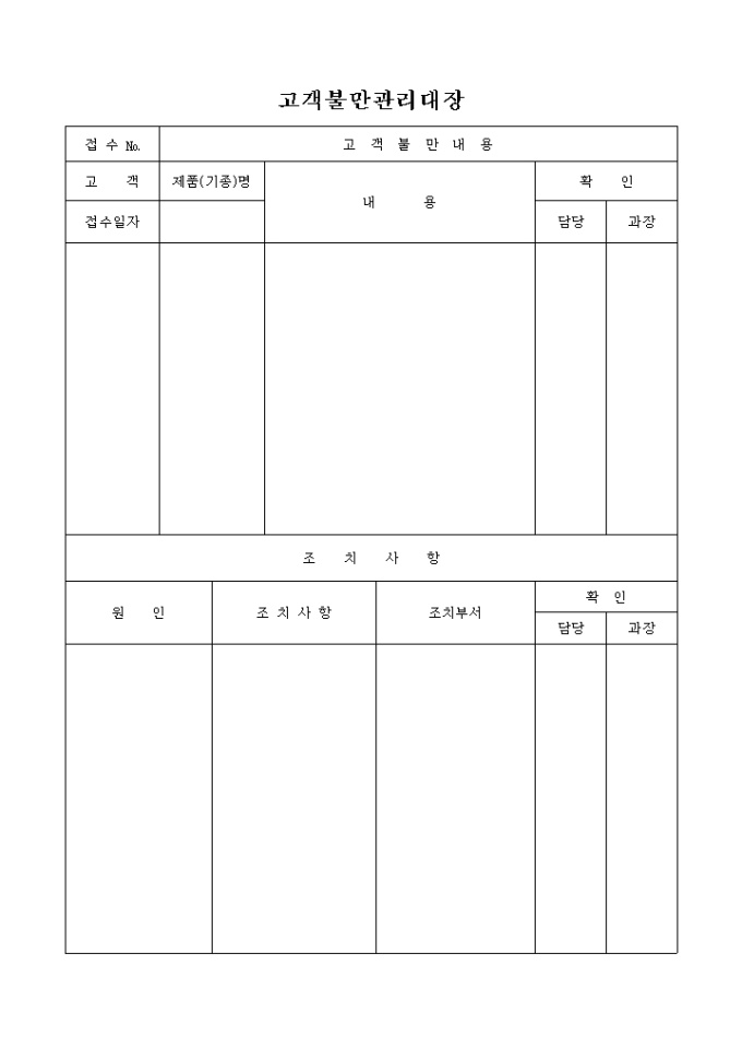 고객불만 관리대장 미리보기