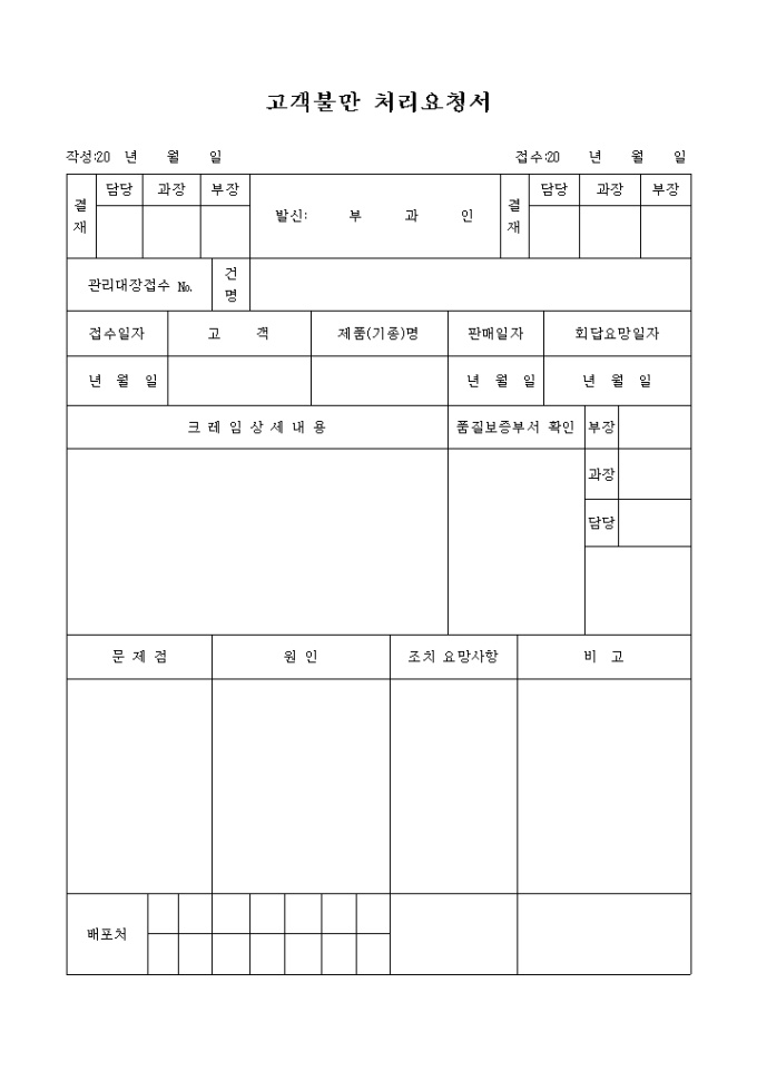 고객불만 처리요청서 미리보기