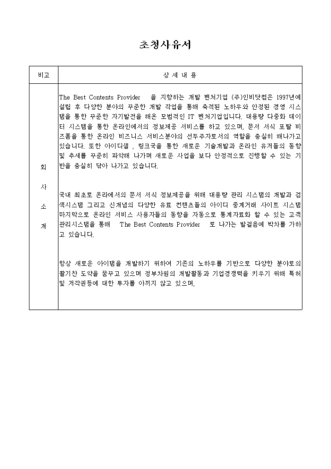 초청사유서(외국인 고용시) 미리보기