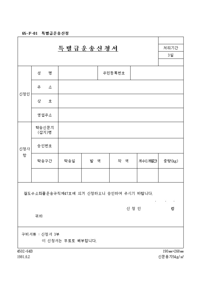 특별급 운송신청서 미리보기