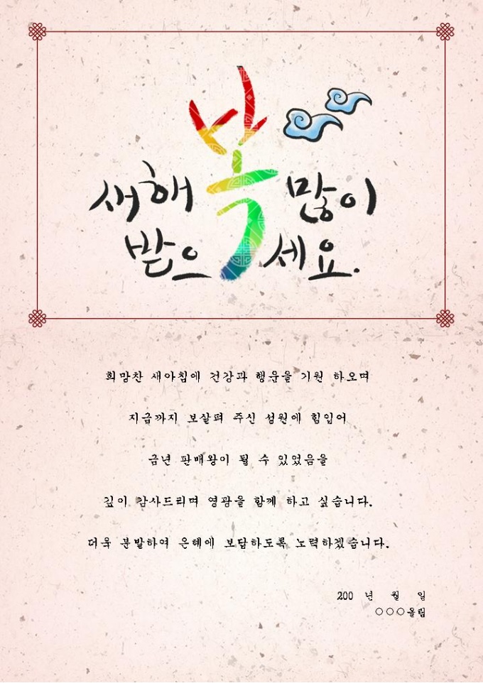 근하신년 연하장(은혜보답) 미리보기