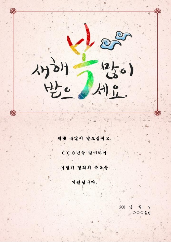 근하신년 연하장(가정의 평화와 축복) 미리보기