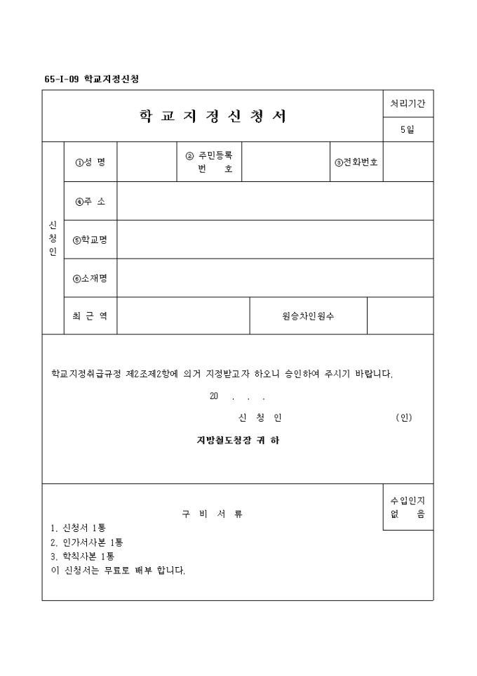 학교 지정신청서 미리보기