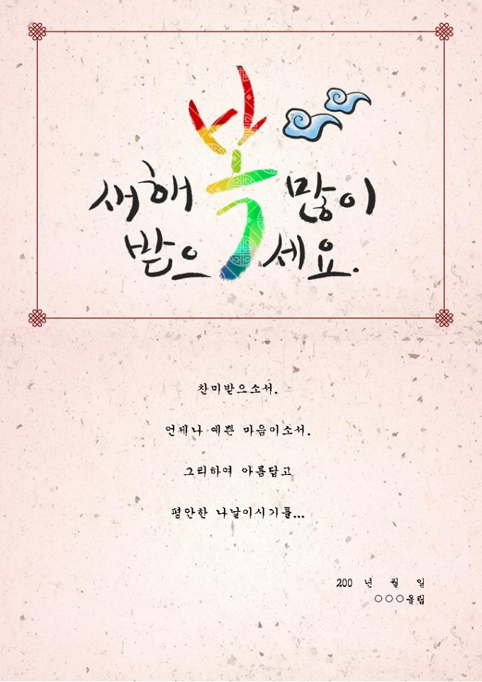 근하신년 연하장(찬미 받으소서) 미리보기