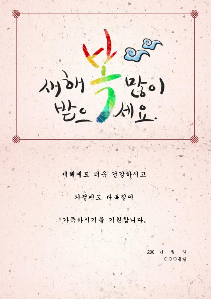 근하신년 연하장(다복) 미리보기