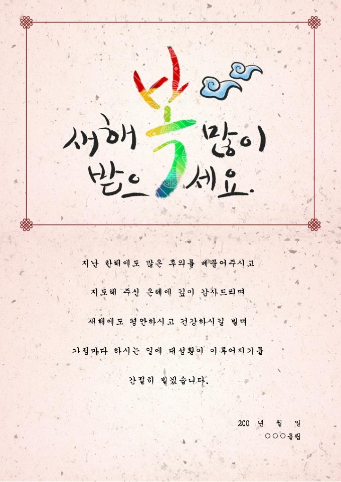근하신년 연하장(감사와 바람) 미리보기